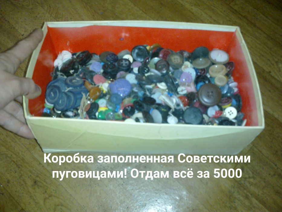 Советские пуговицы . Очень много