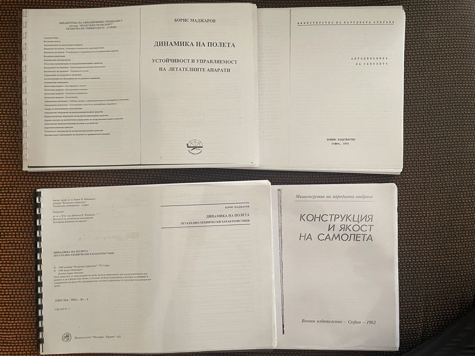 МТТ учебници по машиностроене