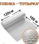 Пленка пузырчатая упаковочная