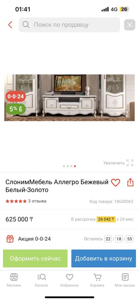 Стенка горка Аллегро за 200.000тг