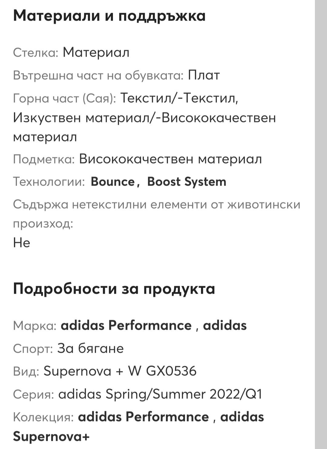 Adidas GX0536 Supernova BOOST Bounce 38 2/3 маратонки сникърси за бяга