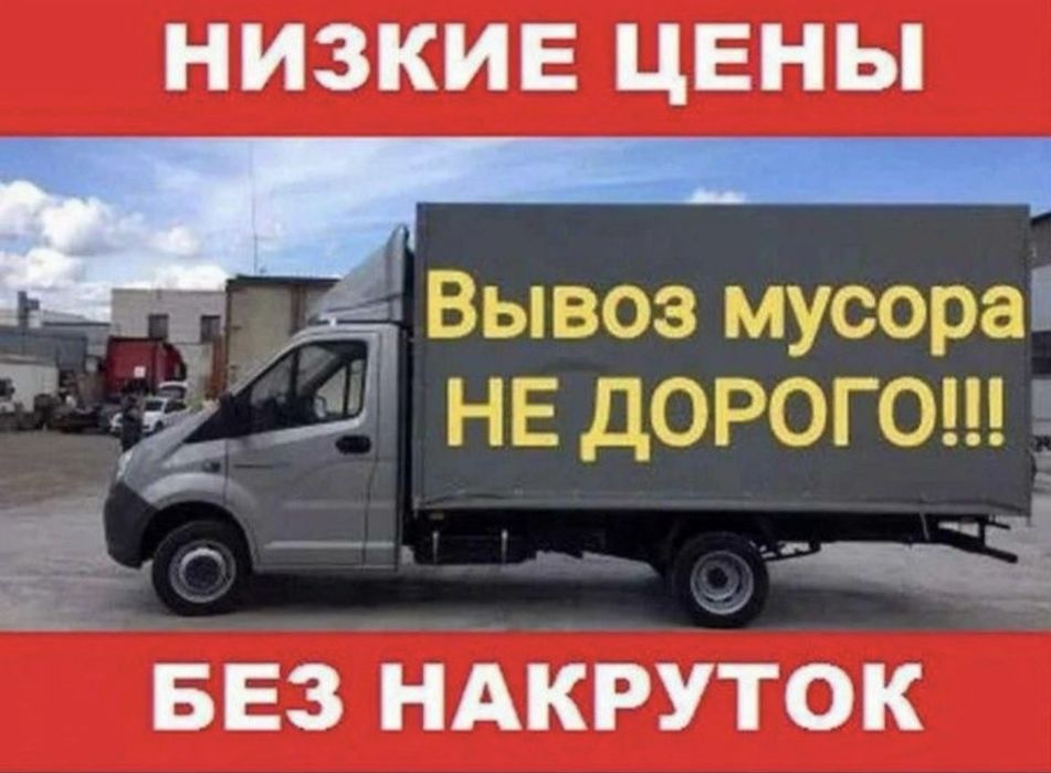 Газель Вывоз Мусор Шымкент по городу 24/7