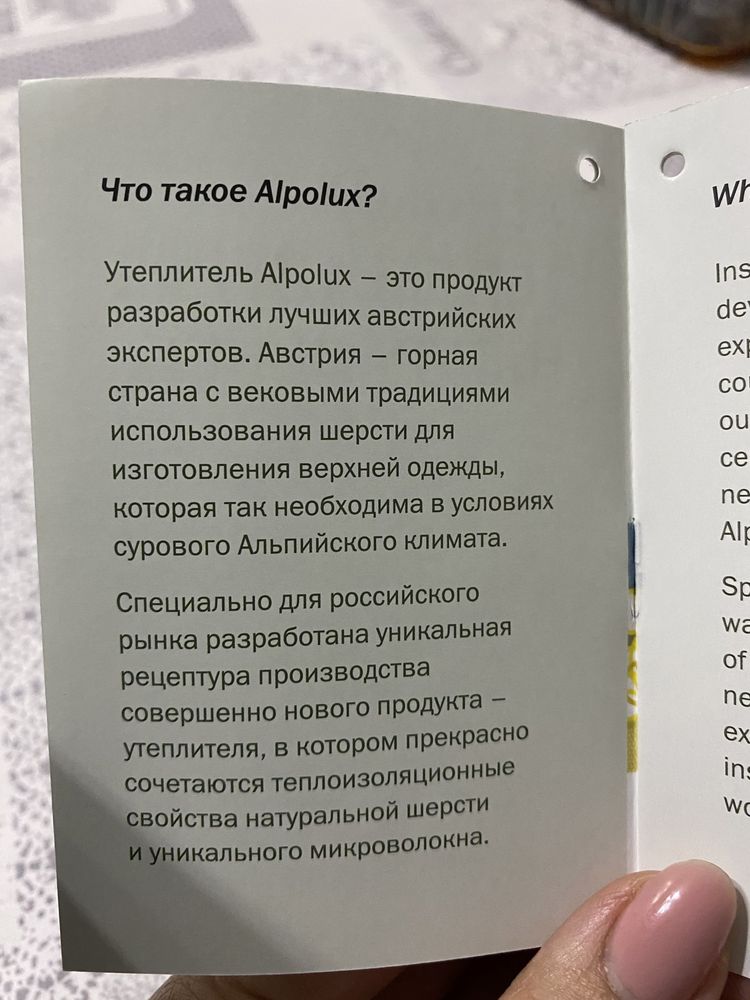 Утеплитель Альполюкс 200гр, 100гр