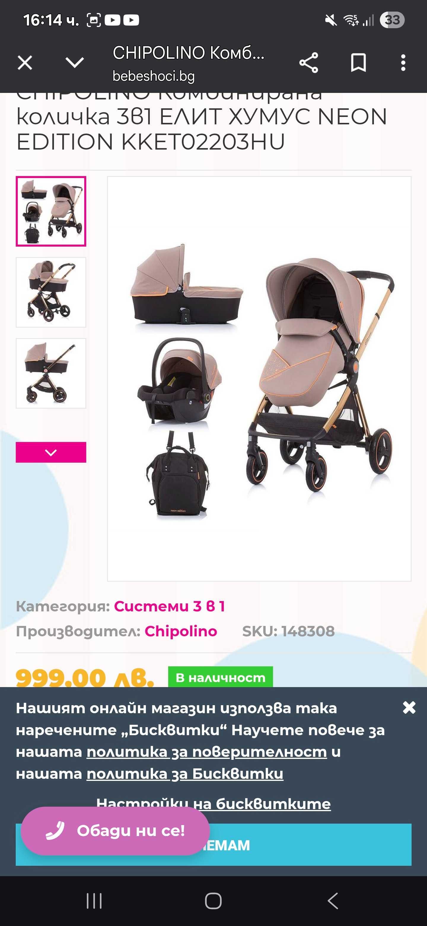 Детска количка Chipolino Elite 3 in 1 Neon edition