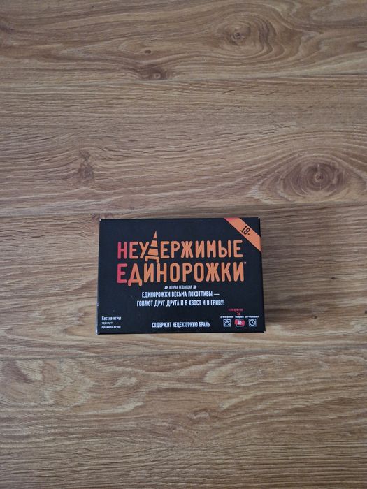 Неудержимые единорожки. Книга в подарок!Настольная игра