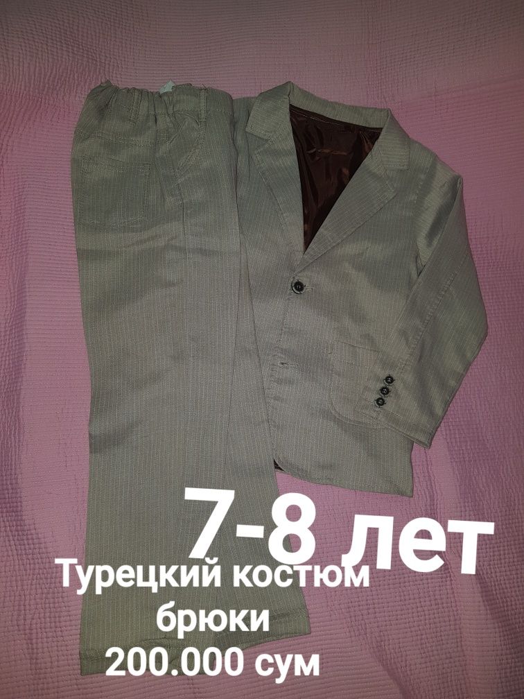 Для мальчиков костюмы и брюки