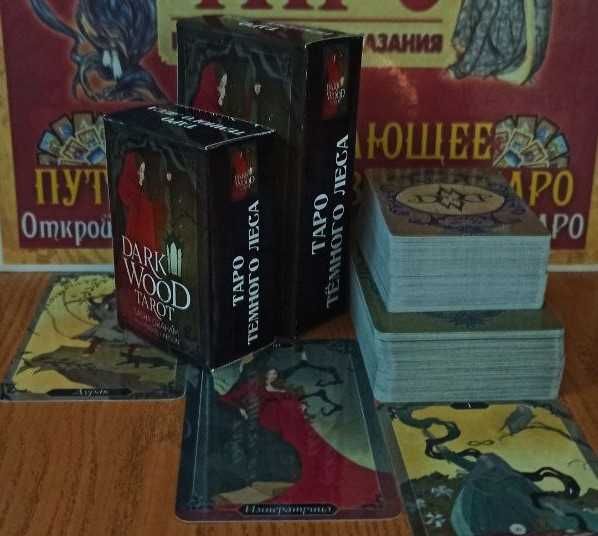 Таро Темного Леса - Dark Wood Tarot, размер 7х12см