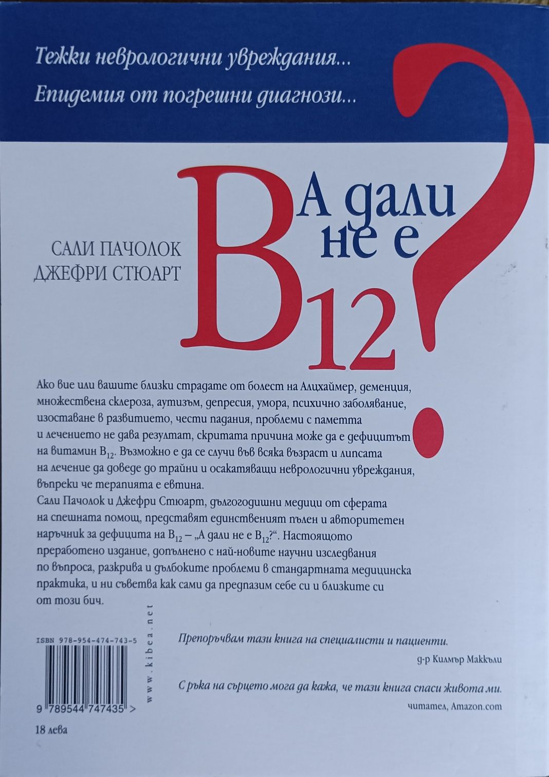 Витамин B12 въпроси и отговори