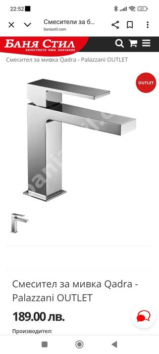 Стояща мивка Arena и батерия