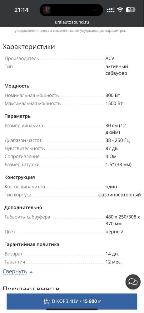 Сабвуфер ACV BBA-12R