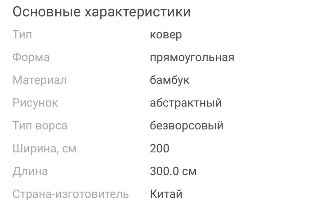 Продам ковер 200 на 300