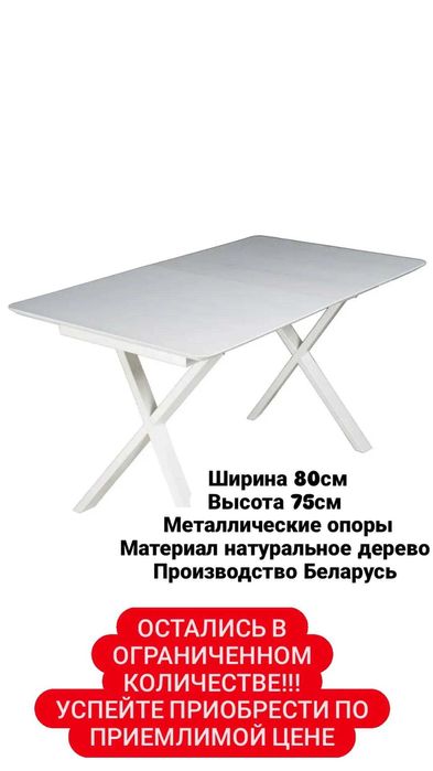 Раздвижной стол для кухни