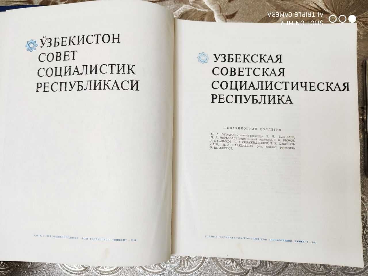 Продается энциклопедический однотомник Узбекская ССР