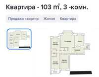 Продается коробка, ЖК "Mirzo Ulugbek" NRG, 3х ком. кв., 102 м2, СРОЧНО