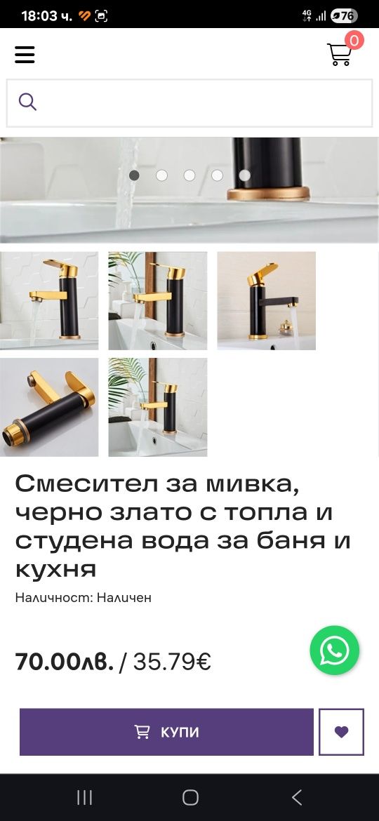 Смесител за мивка