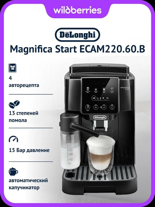 Кофемашина Delonghi  по оптовым ценам! Звоните и мы ответим
