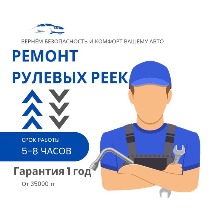 10 Самые низкие цены. Ремонт рулевых реек.