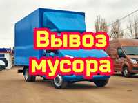 Вывоз мусора газель грузчик старой мебели