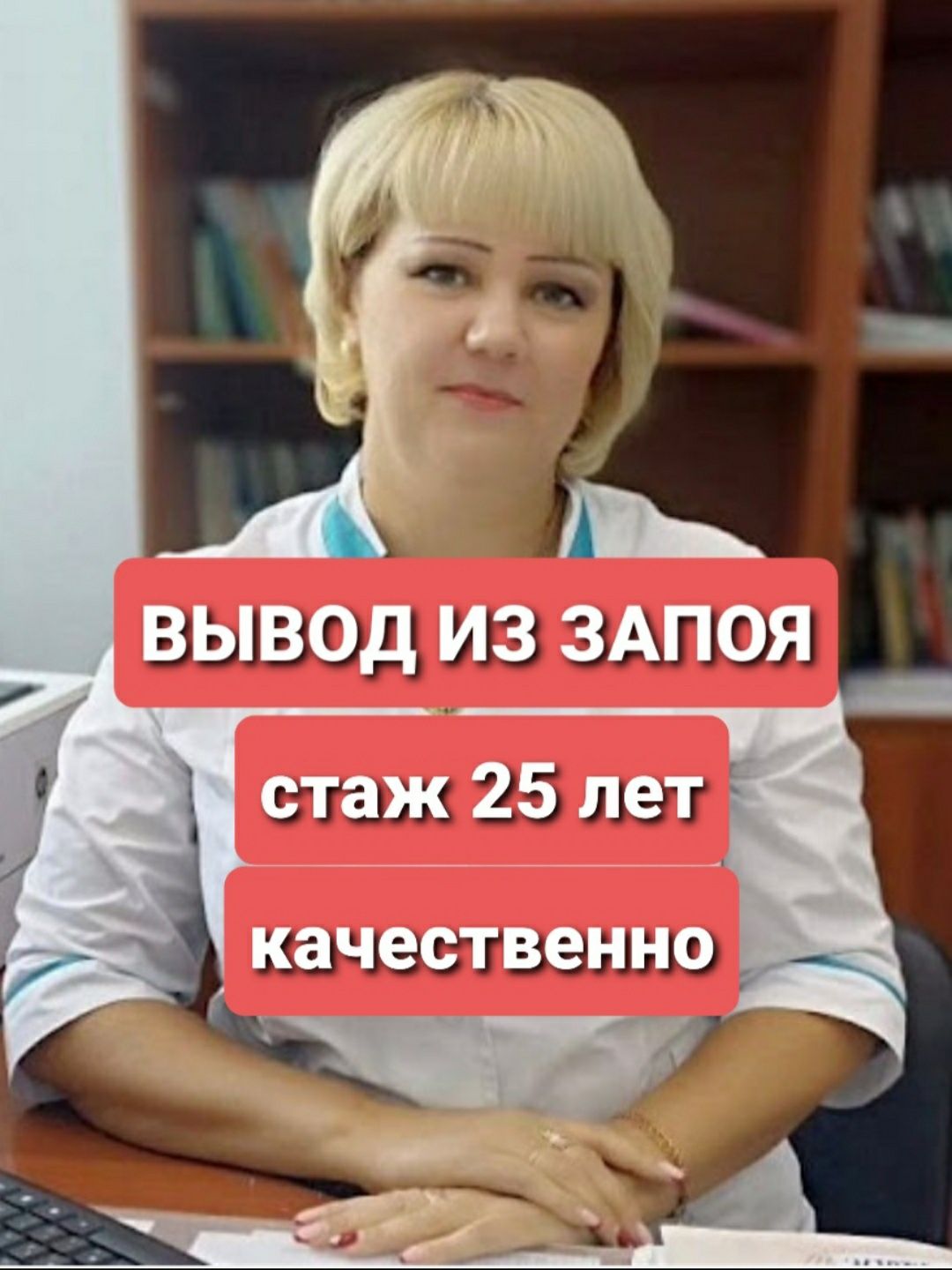 Вывод из запоя. Кодировка