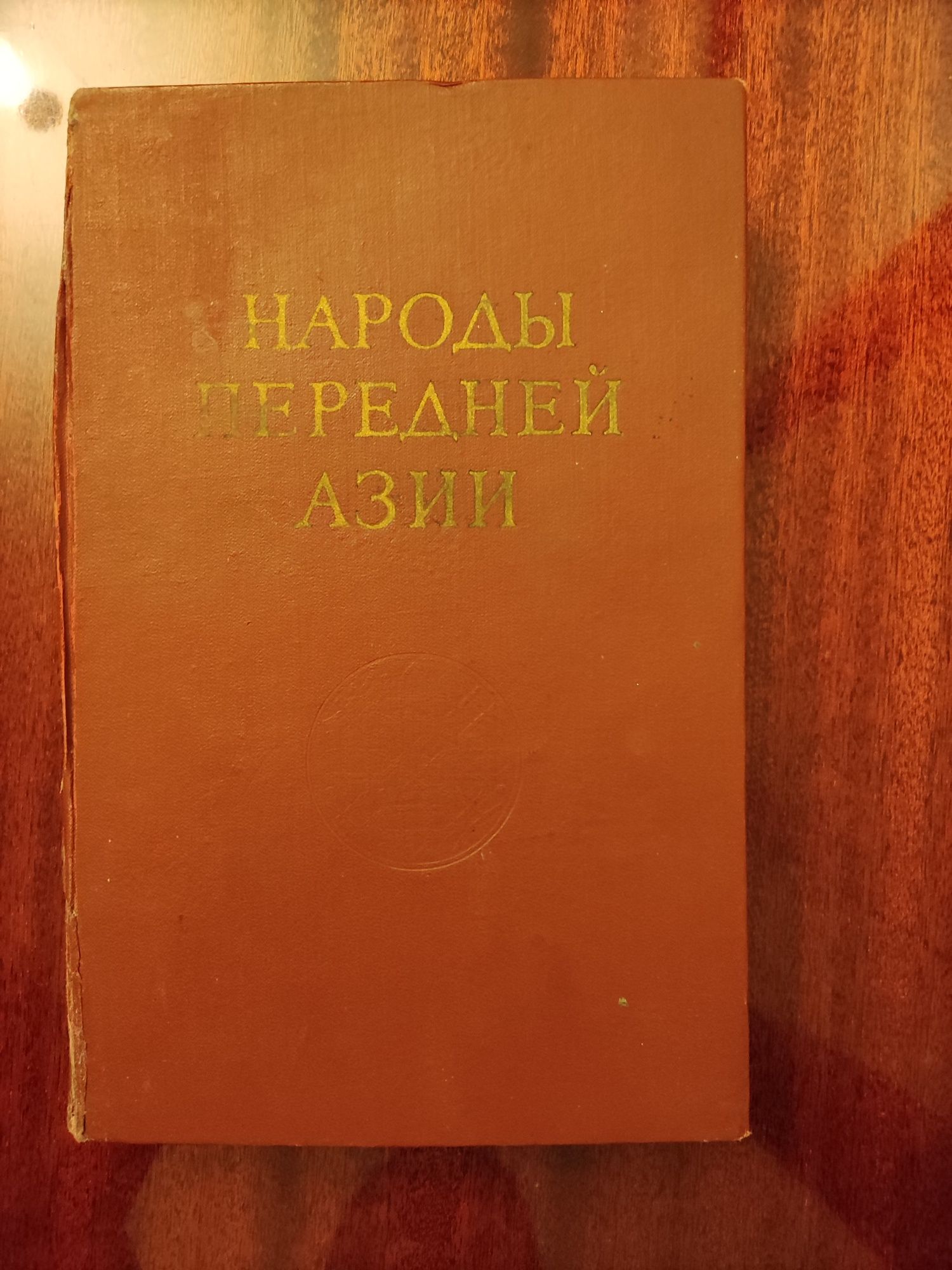 Народы мира , Народы Передней Азии