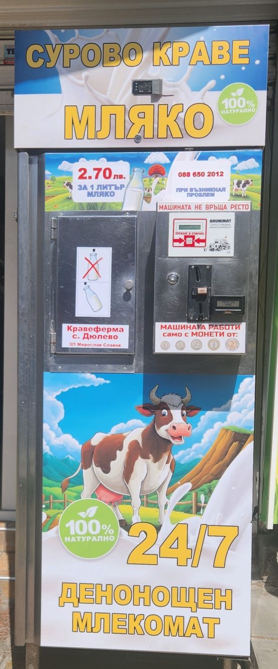 Млекомат Вендинг Машина