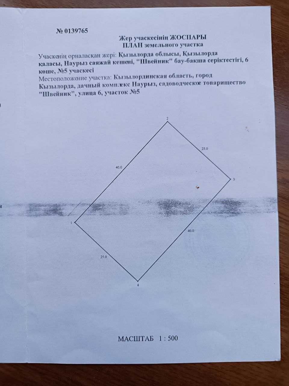 Продается участок земли
