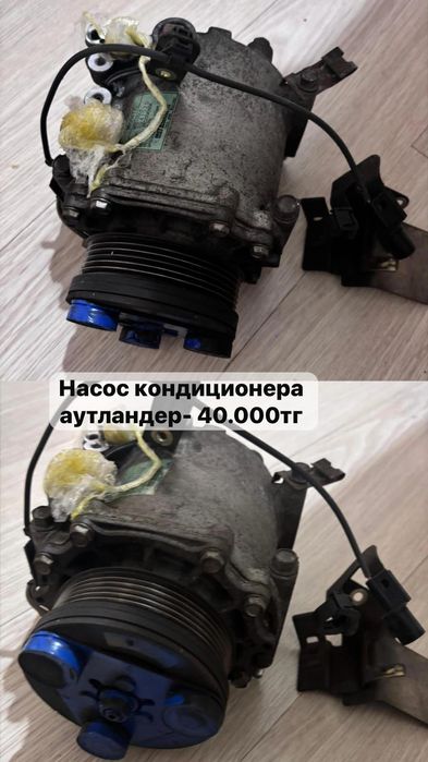Запчасти на аутландер