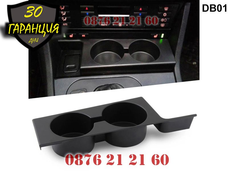 Поставка чаши кафе Cup holder БМВ Е39 BMW E39 бутилка чаша къп холдър