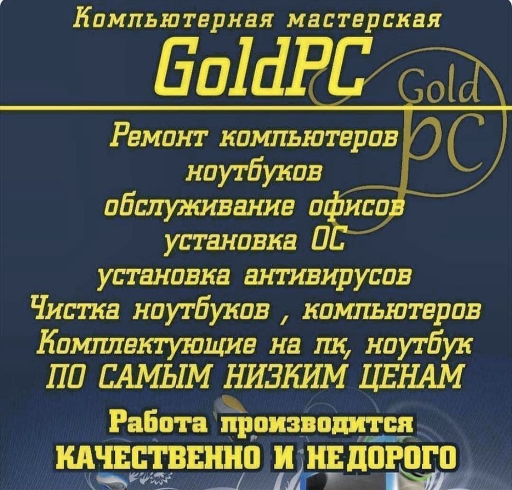 Ремонт компьютеров и ноутбуков