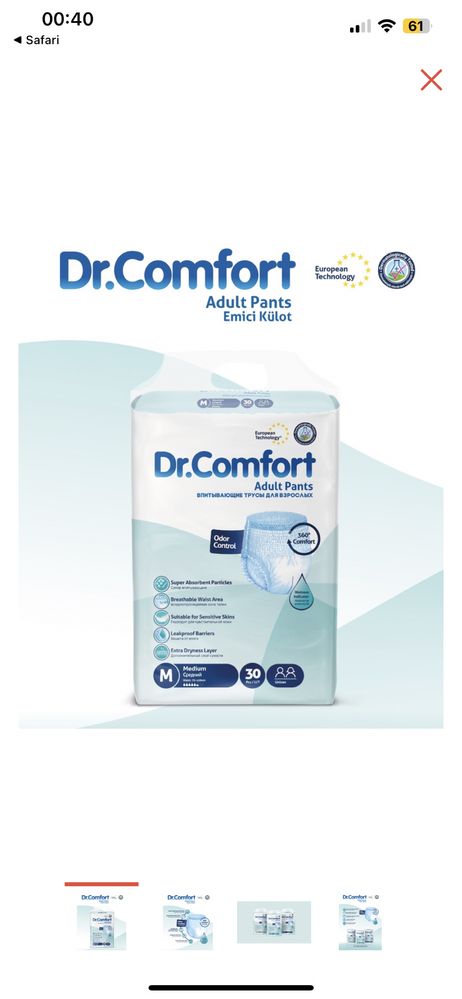 Подгузники для взрослых Dr. Comfort 30 шт в упаковке!