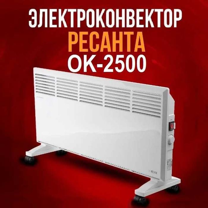 Электрические конвекторы Ресанта, обогреватель