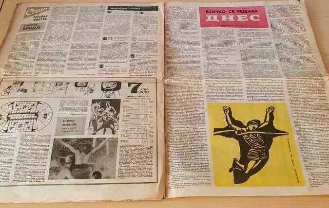 Вестник СТАРТ от 1971 г