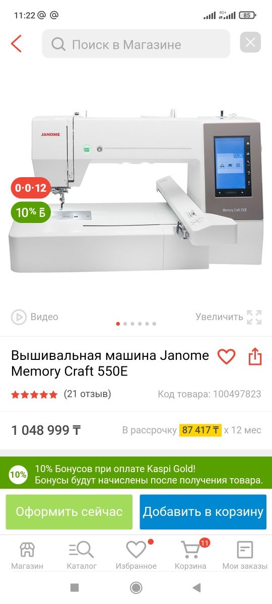 Продам вышивальные Janome 550-e