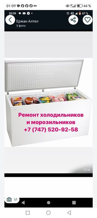 Ремонт холодильников и морозильников
