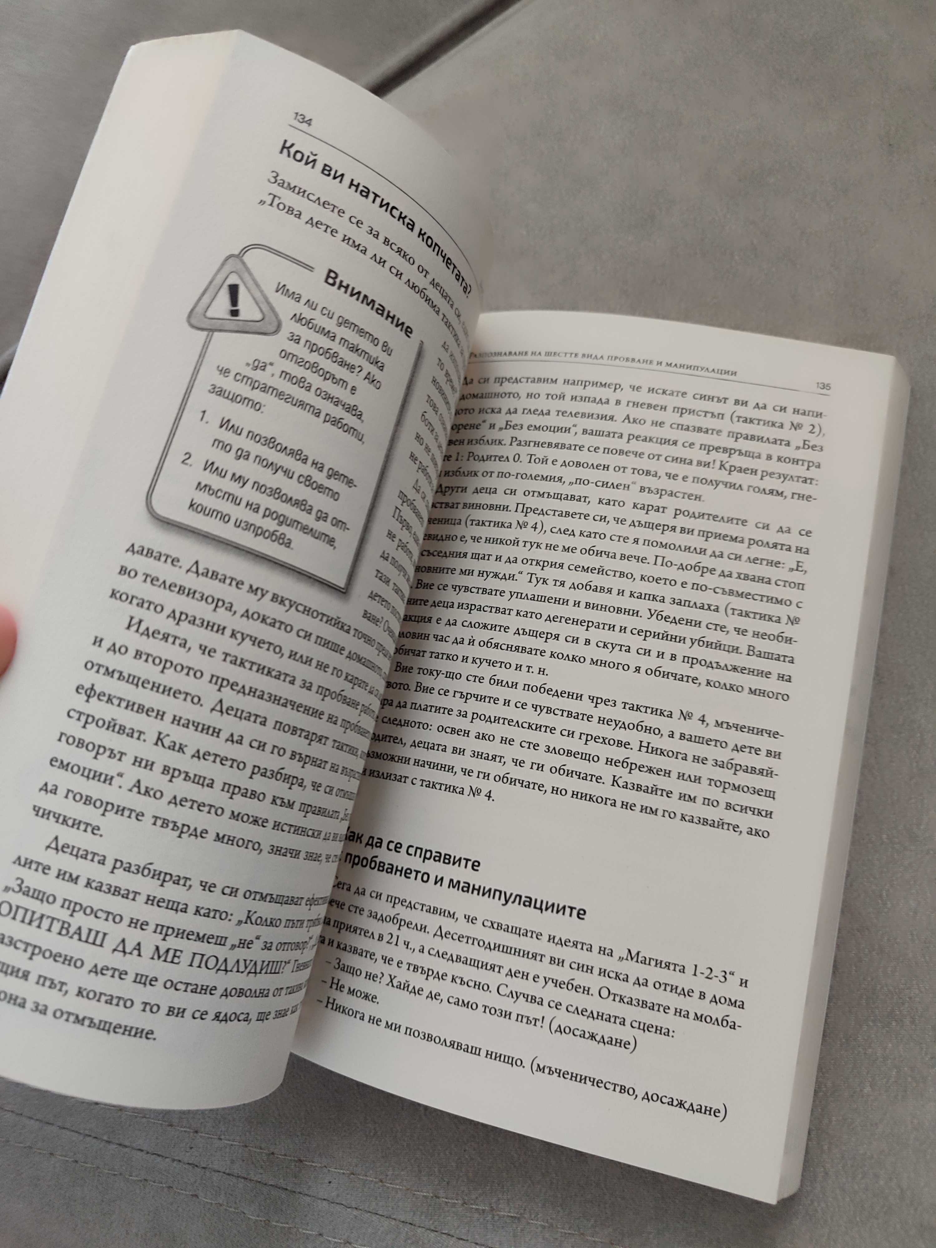Книга "Магията 1.2.3"