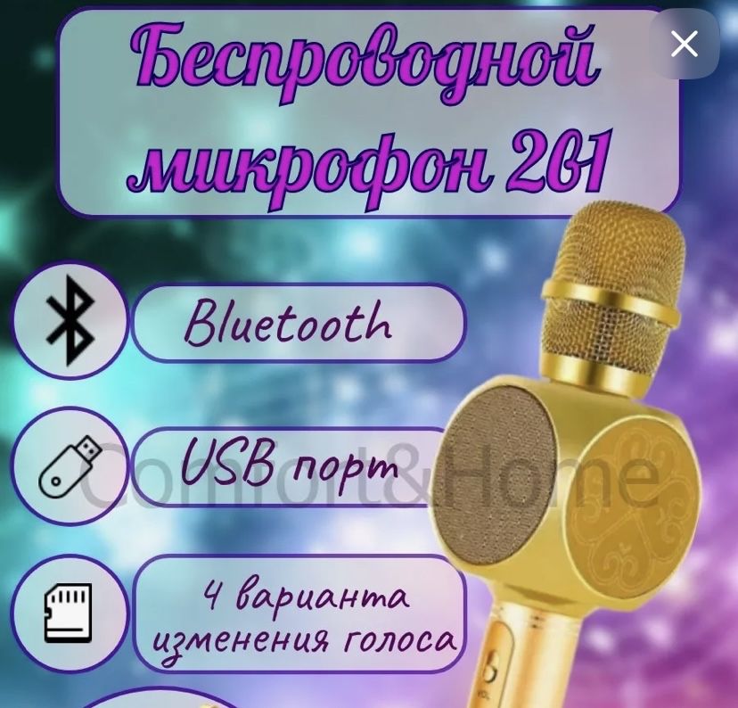 Микрофон 2 в 1 Новая!