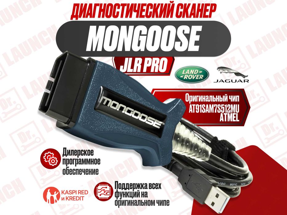 Автосканер Mongoose jlr PRO Land Rover, новый гарантия