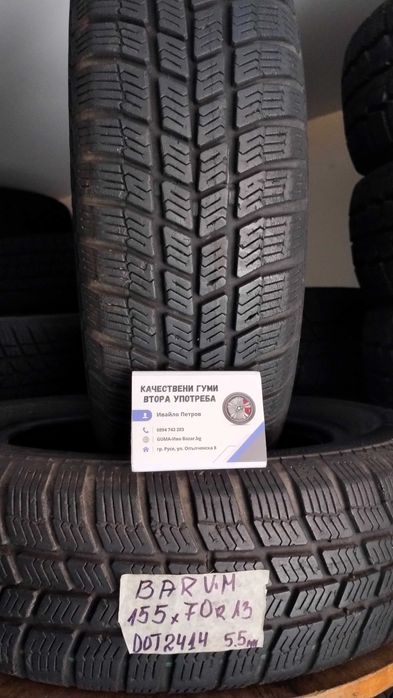 13 цола ЗИМНИ ГУМИ 155X70R13;175X70R13  ---3