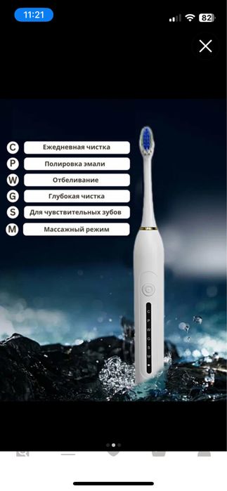Электронная зубная щетка Sonic Electric Toothbrush X - 6