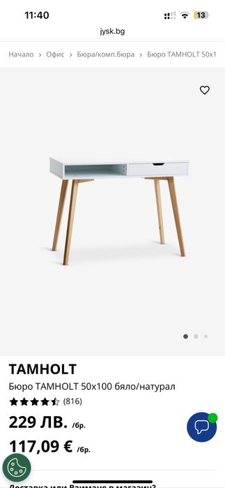 Бяло бюро Jysk TAMHOLT