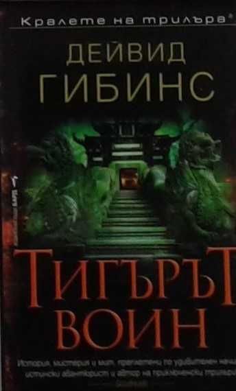 Книги от пор. „Кралете на трилъра“ на изд. БАРД – 07:
