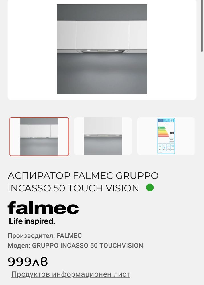 Аспиратор Falmec Gruppo Incasso 50 Touch Vision