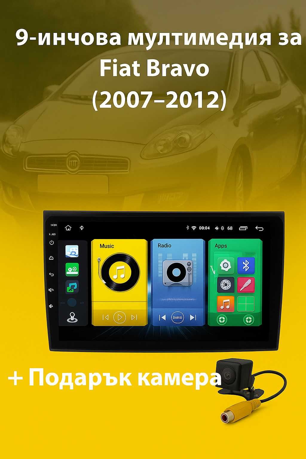 9-инчова мултимедия за Fiat Bravo (2007–2012) + Подарък камера