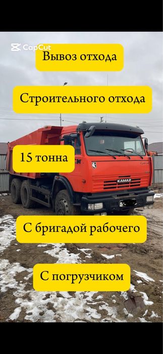 Вывоз стройтельного отхода на камазе