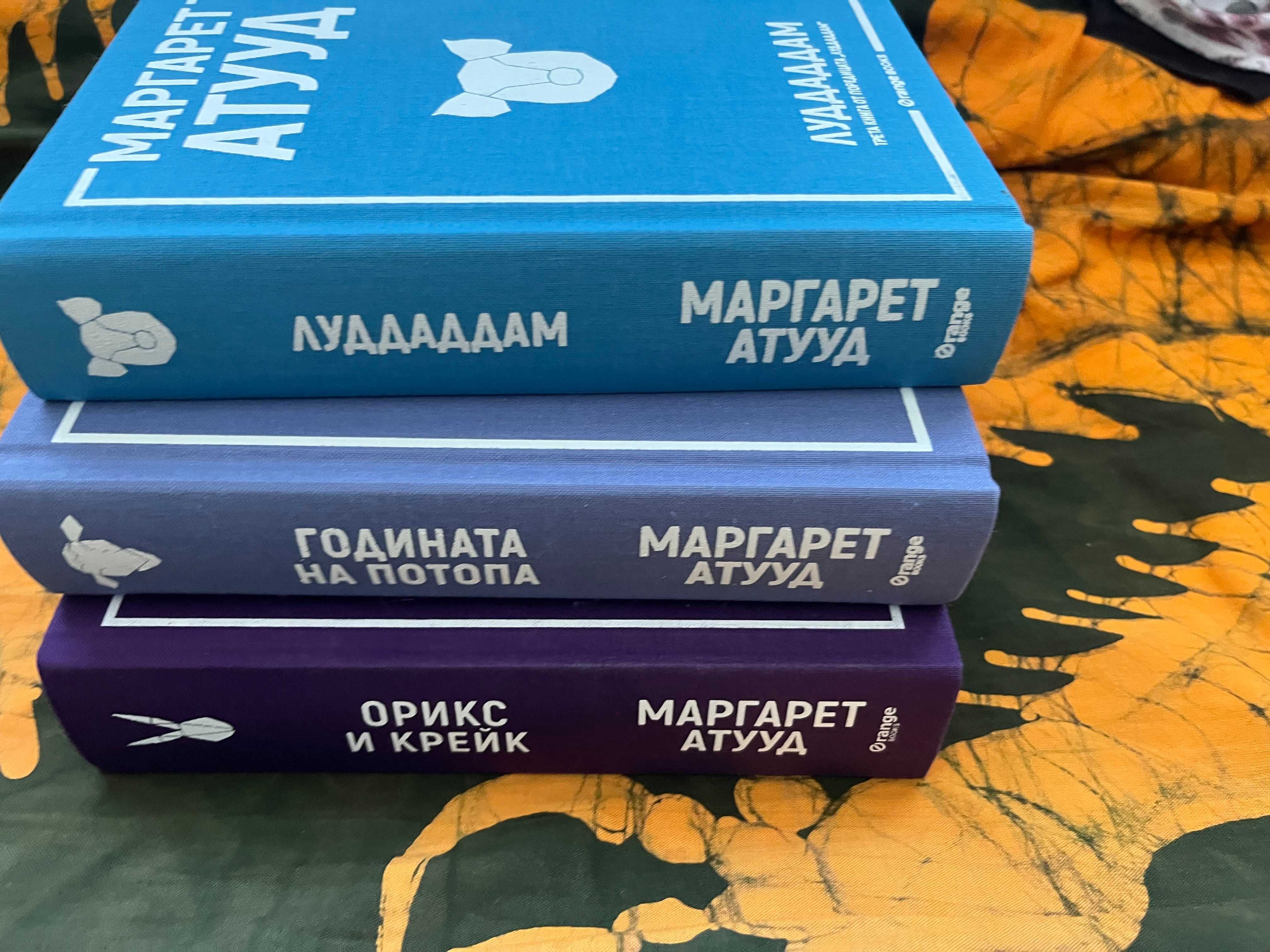 Поредицата "Лудд Аддам" на Маргарет Атууд