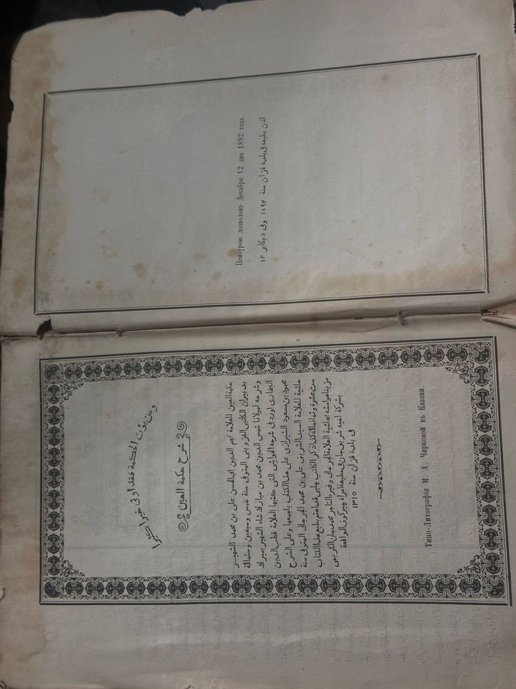 Редкая антикварная книга, Казань 1892 г.
