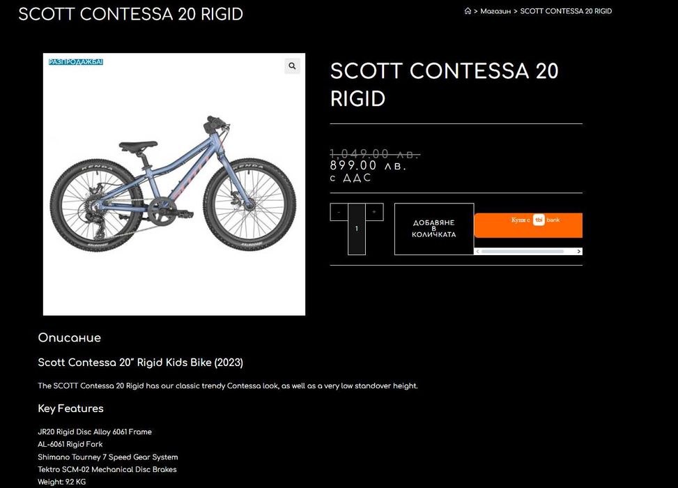Детско колело SCOTT Contessa 20"