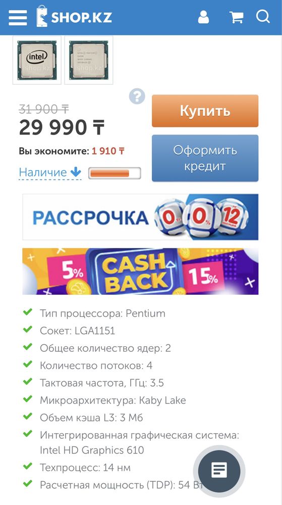 Intel Pentium G4560 CPU Процессор