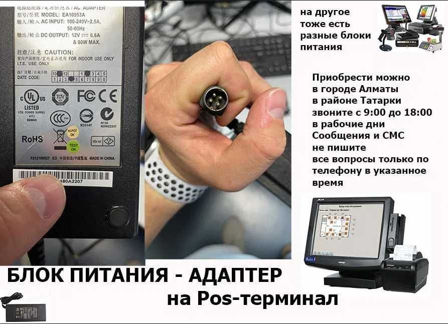 для терминалов и термо-принтеров с разъёмом на 3 и 4 пина БЛОК ПИТАНИЯ