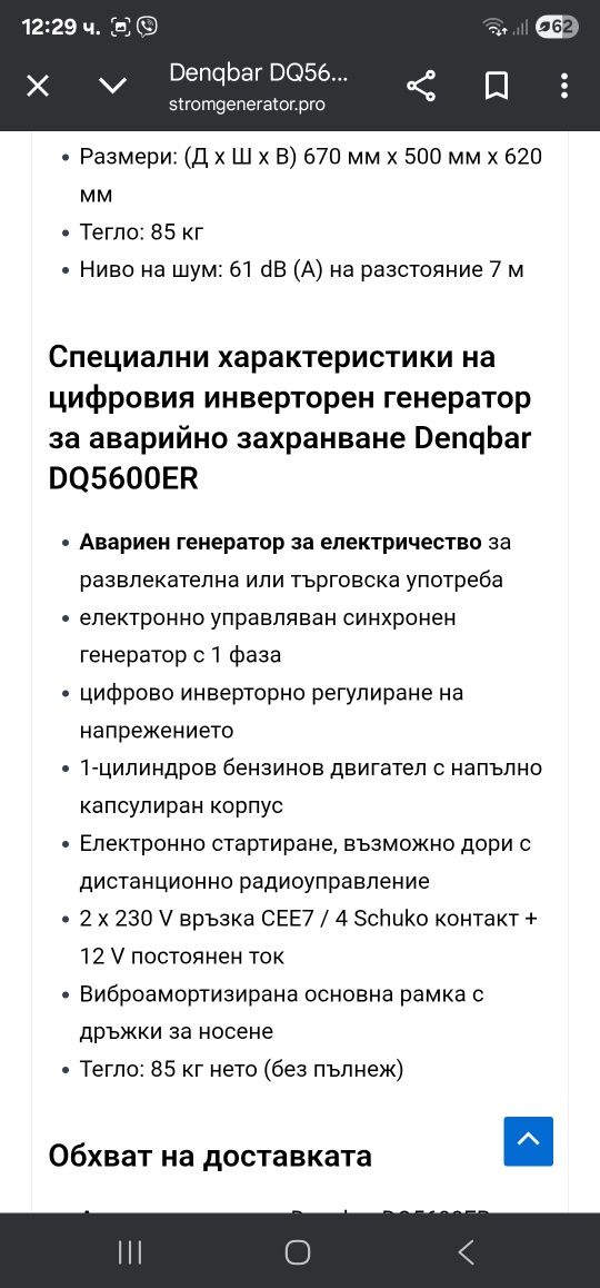 Генератор за ток 5.0кв инверторен